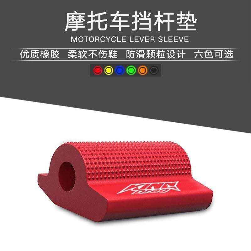 Spring Wind 250 Honda 190 locomotive Locomotive Gear Shifting Lever Sleeve Retrofit Accessories Hanging Shield Anti Slip Protection Shoe Cover