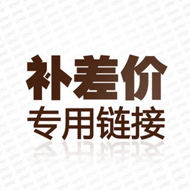 Post postage link tonic price difference Special shooting 1 Yuan difference How much to shoot-Taobao