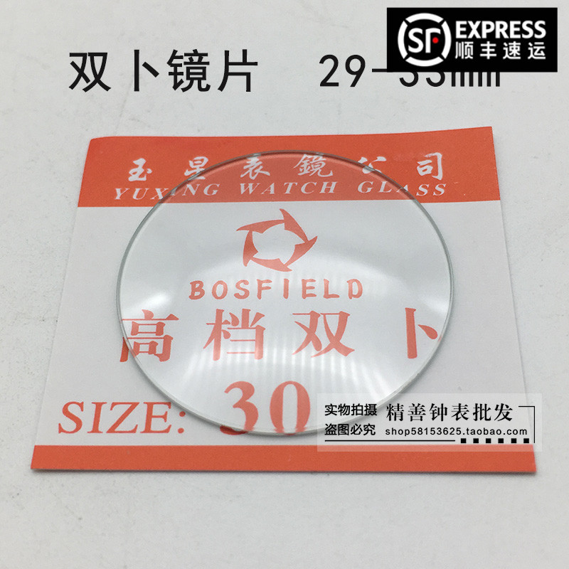 Watch Double Blens table mirror Table Monosurface normal glass double-arched 29-33mm watches and watches accessories