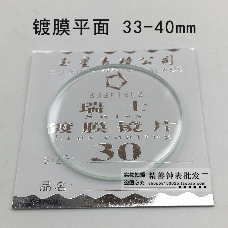 33-40mm coated flat glass lens Mirror surface mask surface mirror Wear-resistant scratch-resistant thick 1 8mm table lens