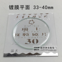 33-40mm coated flat glass lens mirror surface surface mirror wear-resistant scratch-resistant thickness 1 8mm surface lens