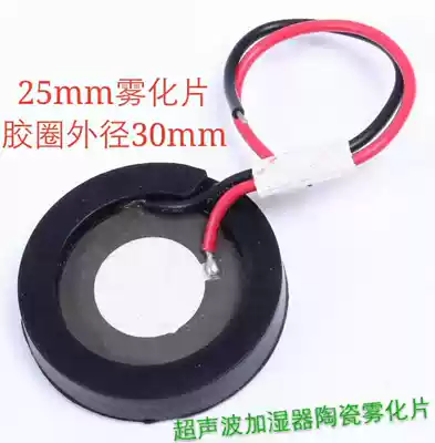 Hot sale 25MM1 7MHZ ultrasonic atomization sheet shock transducer high-power household humidifier atomization accessories