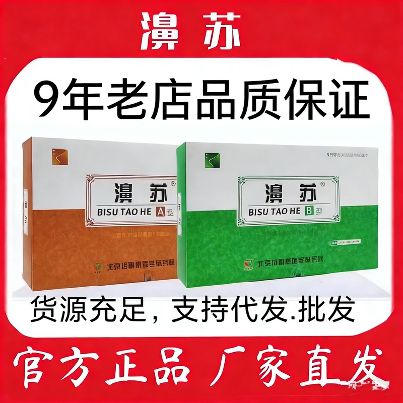 Pei En Kang Bi Su Ab Cream Bi Su Ab Bi Su B Type Bi Su a Type Bi Su B Type Official Genuine Product