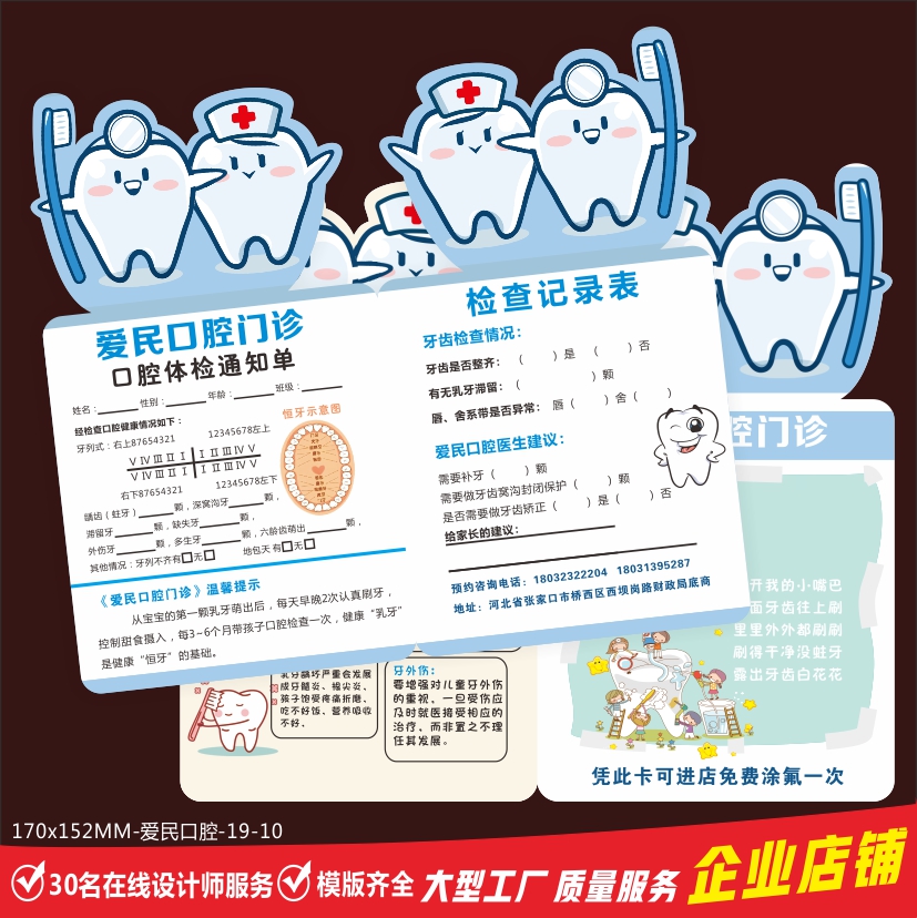 National Love Teeth Promotion Day coupons community activity inspection form custom-made deciduous tooth extraction notice production