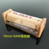Imported classic RAW cigarette instrument 70MM retro - removable roll cloth with a spare cloth