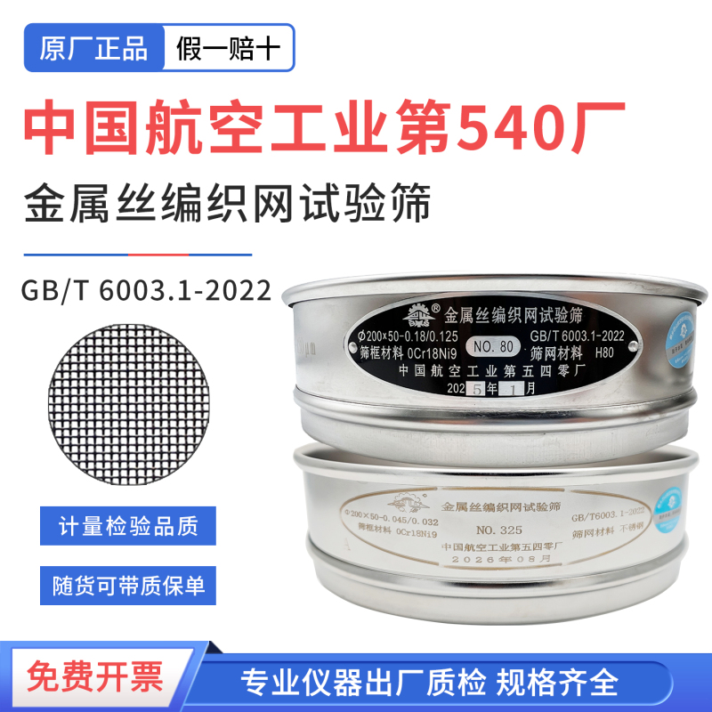 Xinxiang Bashaan Aviation Factory 540 Metal Wire Woven Mesh Test Sieve, Measuring Inspection Sieve, Sand and Stone Sieve 200mm Xinxiang Bashaan Aviation Factory 540 Metal Wire Woven Mesh Test Sieve, Measuring Inspection Sieve, Sand and Stone Sieve 200mm