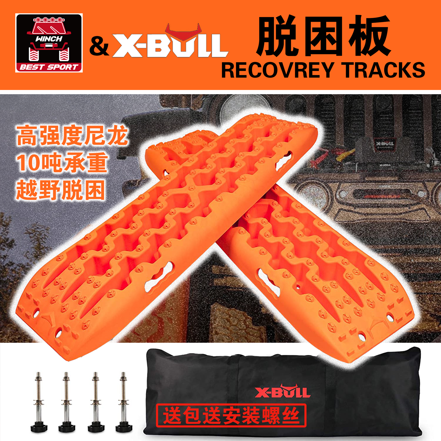 XBULL off-road vehicle mud, snow and sand self-driving emergency rescue non-slip nylon anti-slip car escape sand board