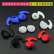 Applicable Sony Sony WI-SP500 earphone sleeve ear rubber sleeve sports anti-drop ear plug earphone cap