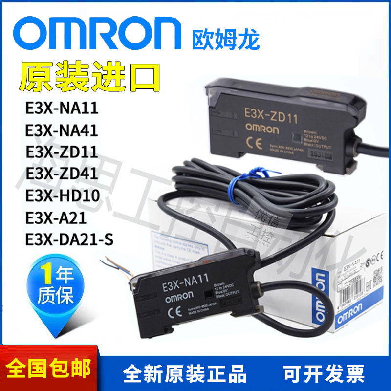Original Genuine Optical Fiber Amplifier E3X-Zd11 Na11 Hd11 Hd10 Hd41