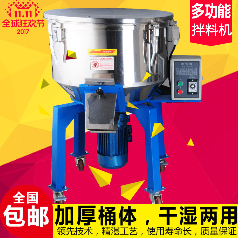 Mixing machine plastic color mixer feed mixing 50 kg melt-blown 100 grain powder home seasoning vertical mixing