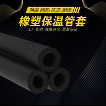 Rubber and plastic insulation pipe Air conditioning insulation pipe Water pipe insulation cotton Warm solar pipe antifreeze pipe downwater pipe Sound insulation cotton
