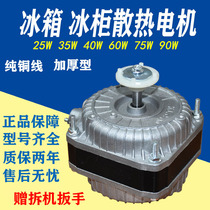 Pure copper wire refrigerator freezer cooling fan motor Condenser shaded pole asynchronous motor Condensing fan motor