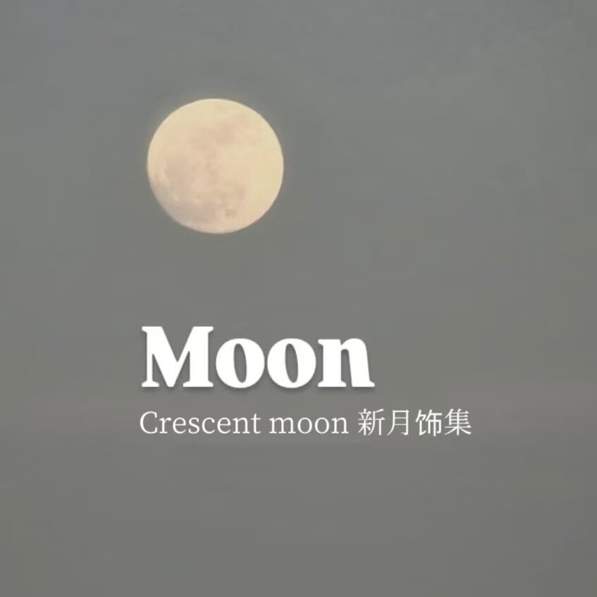 Crescent moon新月饰集