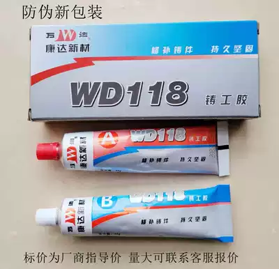 Shandong Kangda new material Wanda WD118 casting glue high strength and high temperature resistant metal casting repair