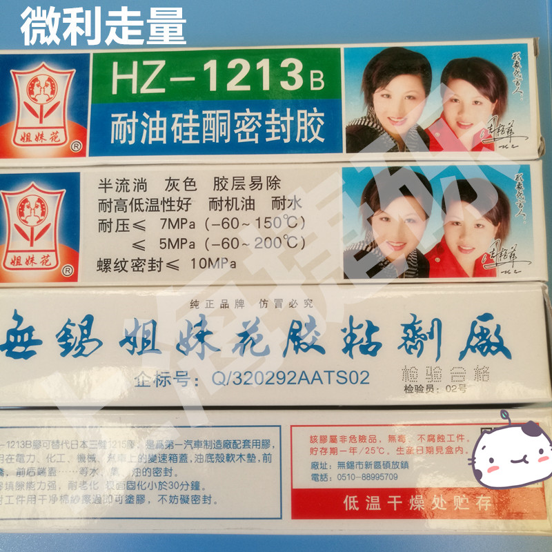 Sister flower HZ1213B oil-resistant silicone sealant High temperature automotive transmission oil shell thread sealant