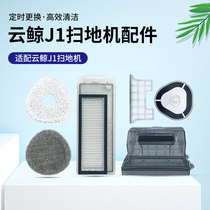 Adapted Cloud Whale J1 Sweeper Human Accessories New Dust Box Primary Strainer Cloud Whale Rag Sweeping Mop Module