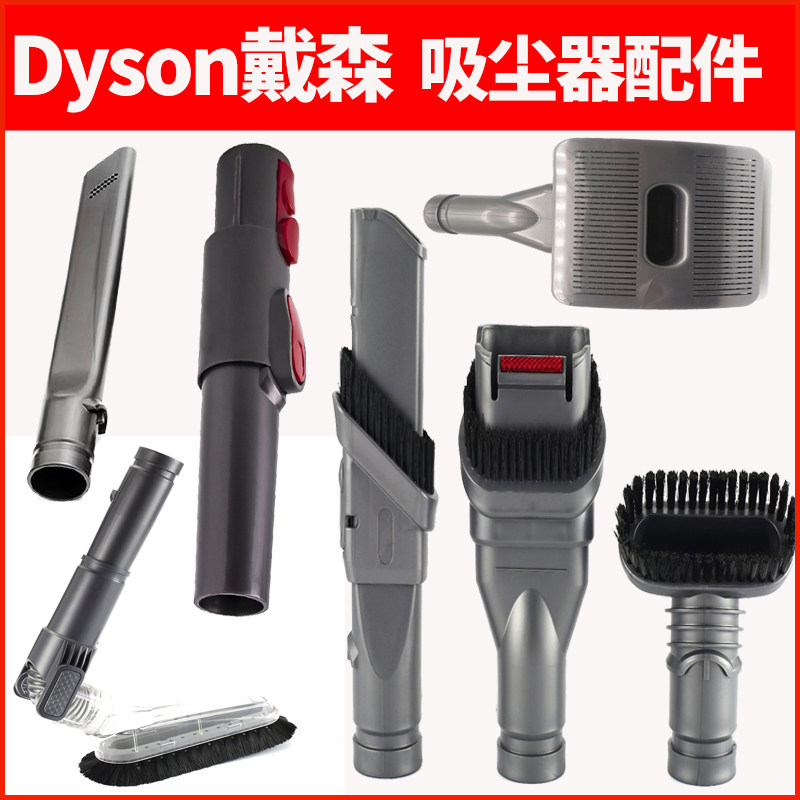 Adapted Dyson Dyson suction head suction cleaner accessories V10V8 adapter V7V6 bedclothes corner fine slit cleaning head