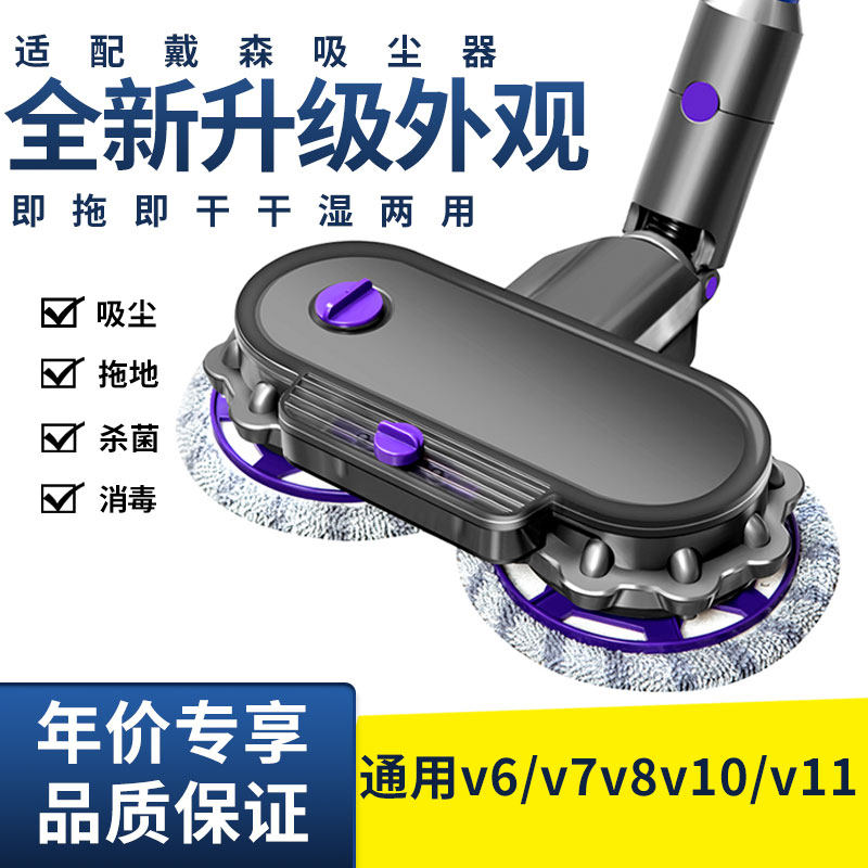 Suitable for DYSON Dyson V6V7V8V10V11 electric mop head household wet mopping cleaning suction head accessories