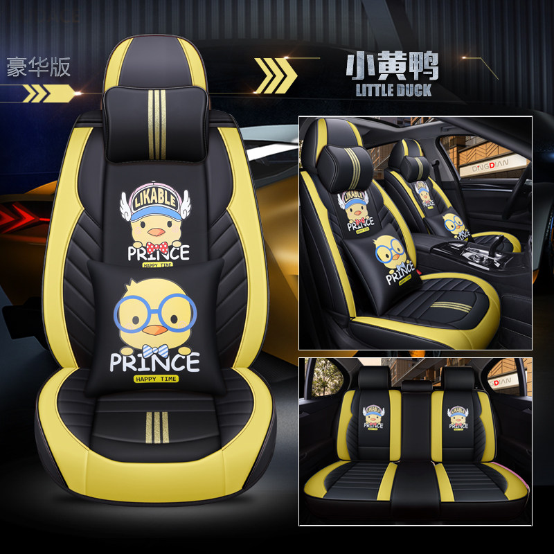 Car seat cushion cover all surrounded by the moment of life Little yellow duck single dog Cool cat summer skin never give up