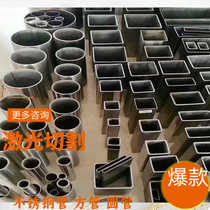 304 stainless steel tube square tube rectangular tube round tube seamless tube hollow tube special-shaped tube 201 decorative tube laser cutting