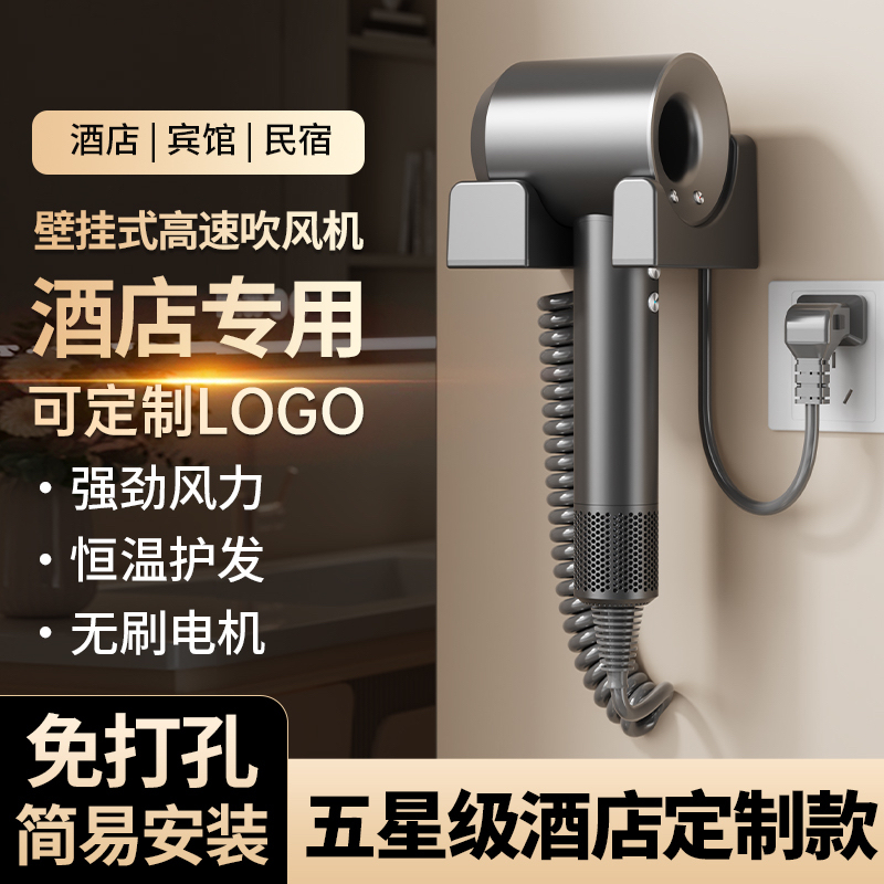 Wall-Mounted Hair Dryer for Hotels and Guesthouses, No Drilling Required, Suitable for Home Use, Guesthouses, and Bathrooms, High-Speed Hair Dryer