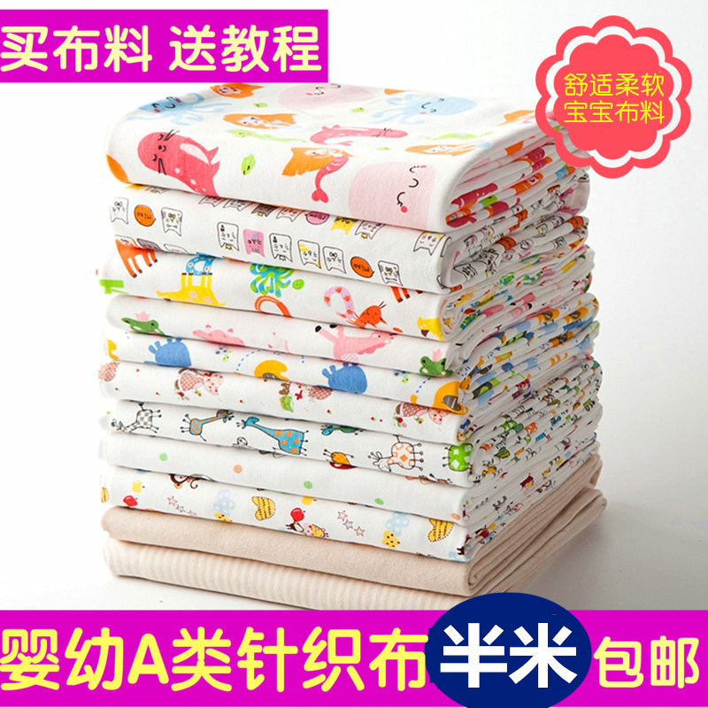 Baby color cotton cartoon cotton knitted cotton fabric underwear bedding sleeping bag long johns class A soft cotton fabric