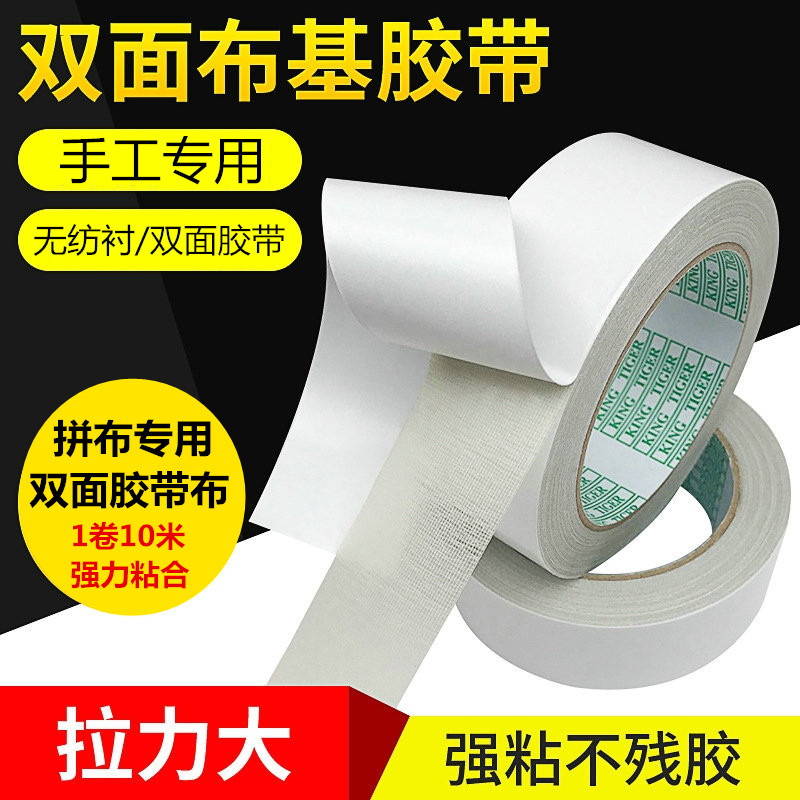 Double-sided fabric handmade piece tape high-stick strength grid tape tape double-sided adhesive