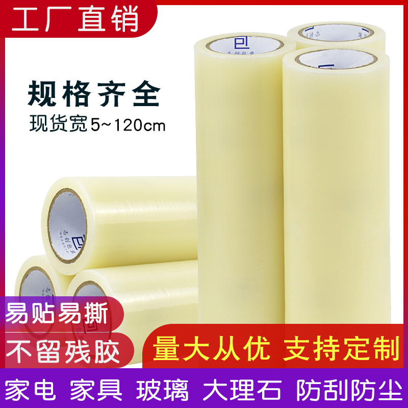 pe protective film adhesive tapes electrical appliances self-mucosa doors and windows metal hardware stainless steel transparent film furniture protective film-Taobao