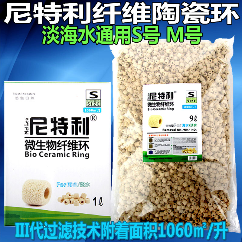 Nitterley Microbial Fiber Global Filter Ring Bacterial House Ceramic Ring Neutral Filter Material