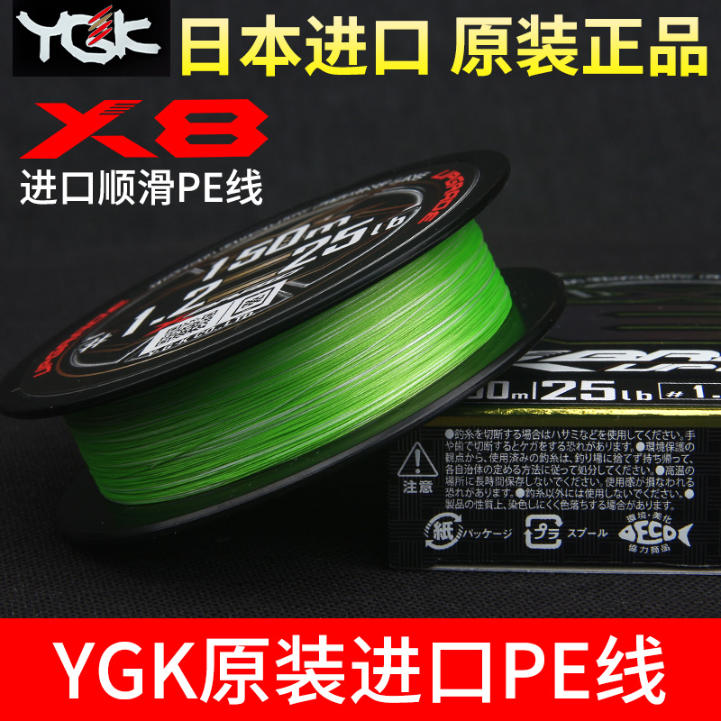 YGK Japan Import PE Line Asia X8 Editor Yuan Special Fish Line High Density Smooth Weave Vigorous Horse Main Line