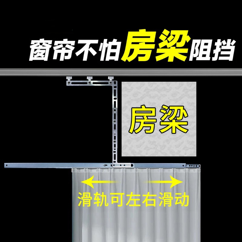 Curtain Track Beam Artifact Can Be Telescopic Left and Right Beam Artifact Curtain Track Without Leaving Left and Right, Freely Adjustable