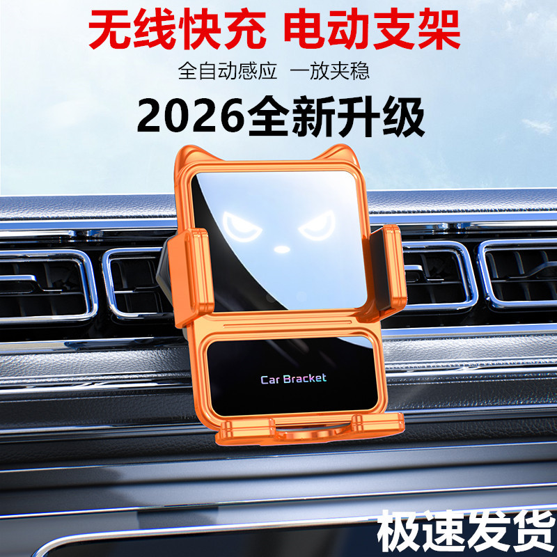 2026 New Model Wireless Fast Charging Car Phone Holder, Dedicated for Car Air Vents, Navigation, Automatic Sensing and Fixed Positioning
