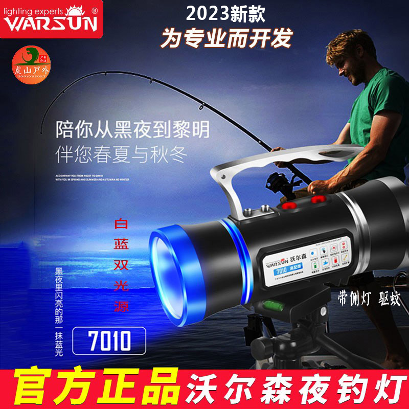 ( ) Walson 7010 Pingtai fishing with side lights super bright flashlight all night fishing lights blue and white
