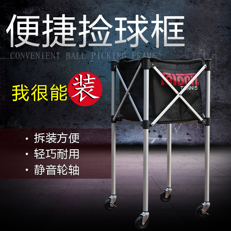 Teloon天龙网球框捡球筐折叠推车带轮网球推车网球筐教练网球车