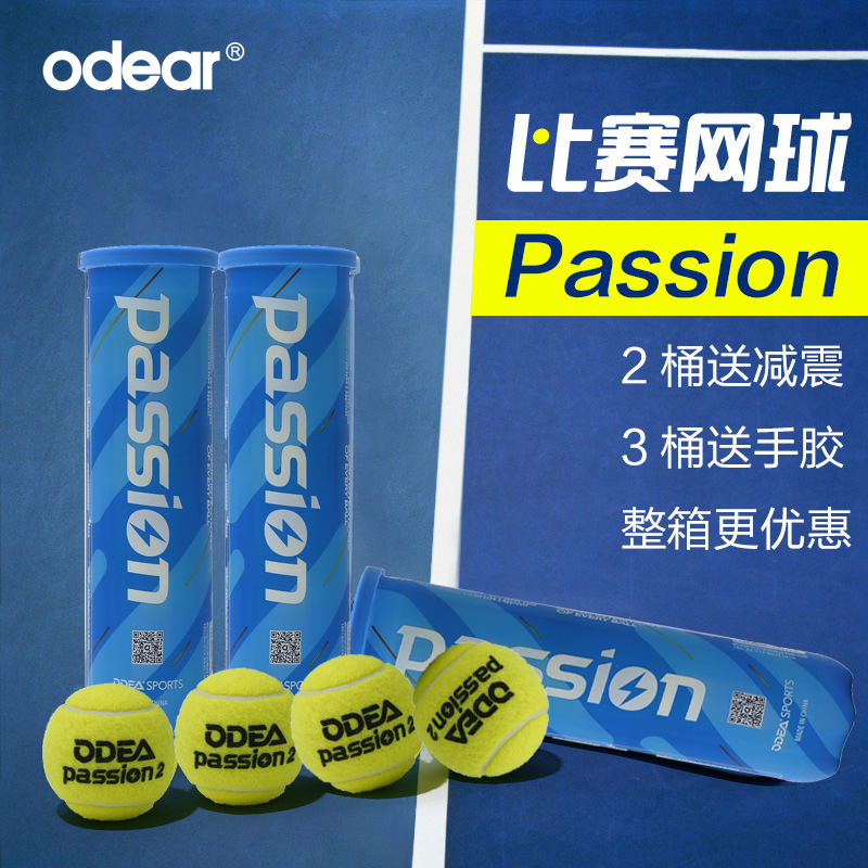 Odear European Emmy Tennis Passion match with tennis high-bomb abrasion resistant and resistant to 4-grain canned