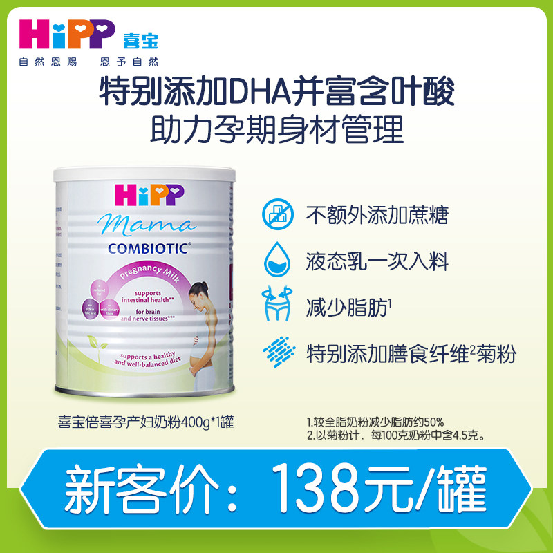 German Hipp Xibao Bexi Maternal Mother Milk Powder containing folic acid 400g imported small cans during pregnancy