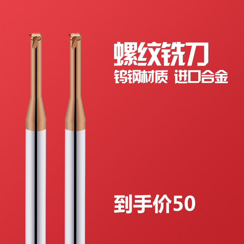 Small diameter tungsten steel threaded milling cutter M1 1 2 1 4 1 6 2 2 5 Single tooth milling tooth knife stainless steel aluminium alloy