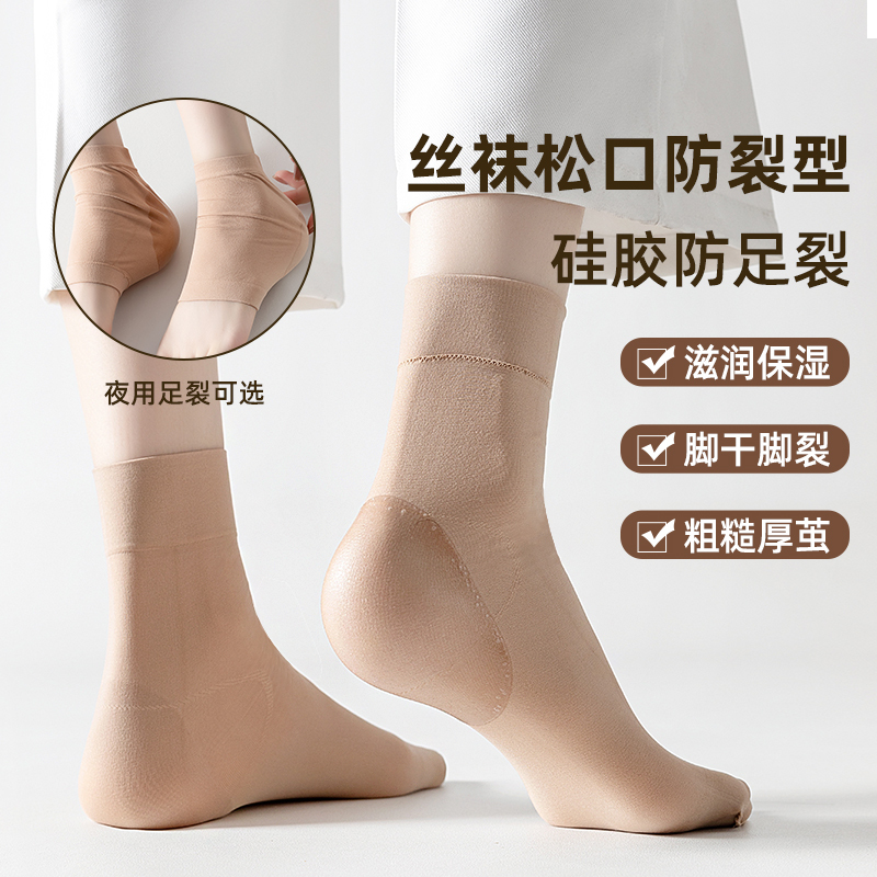 Women's Flesh-Colored Spring and Autumn Anti-Crack Socks, Solid Color Foot Protection Heel Silicone Socks, Heel Dryness Moisturizing Stockings