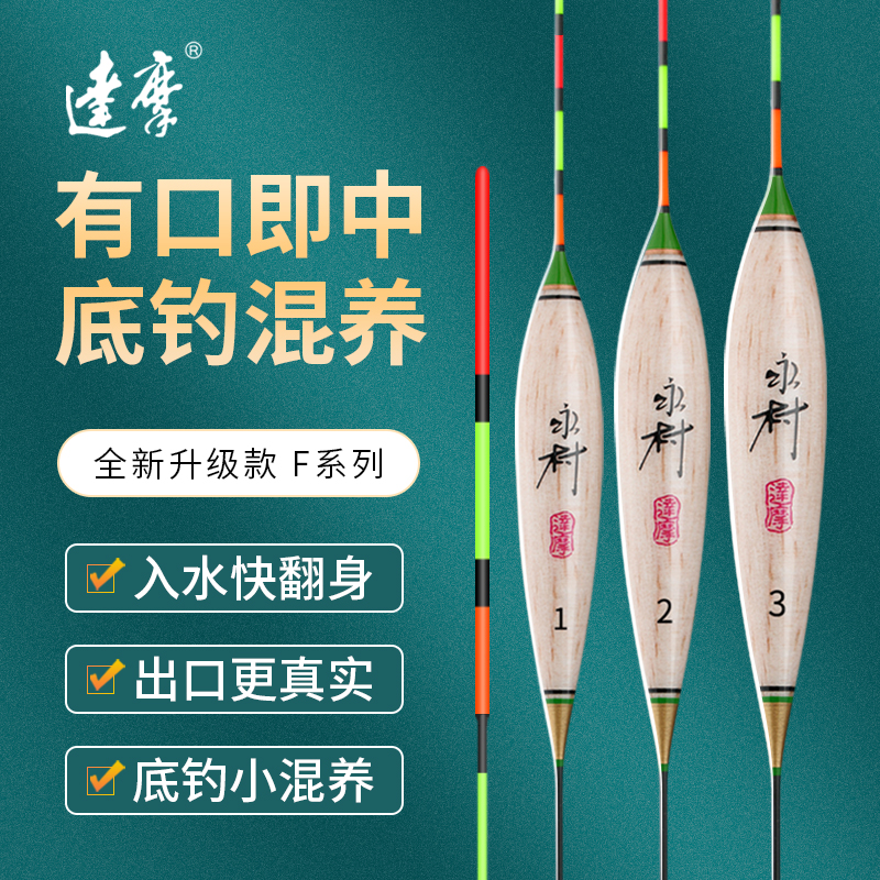 Damo Floating Rafting Illon Village F Series Crucian Carp Drift Bale Wood Fish Drift Eye-catching Cacoarse Tail High Sensitive Buoys-Taobao