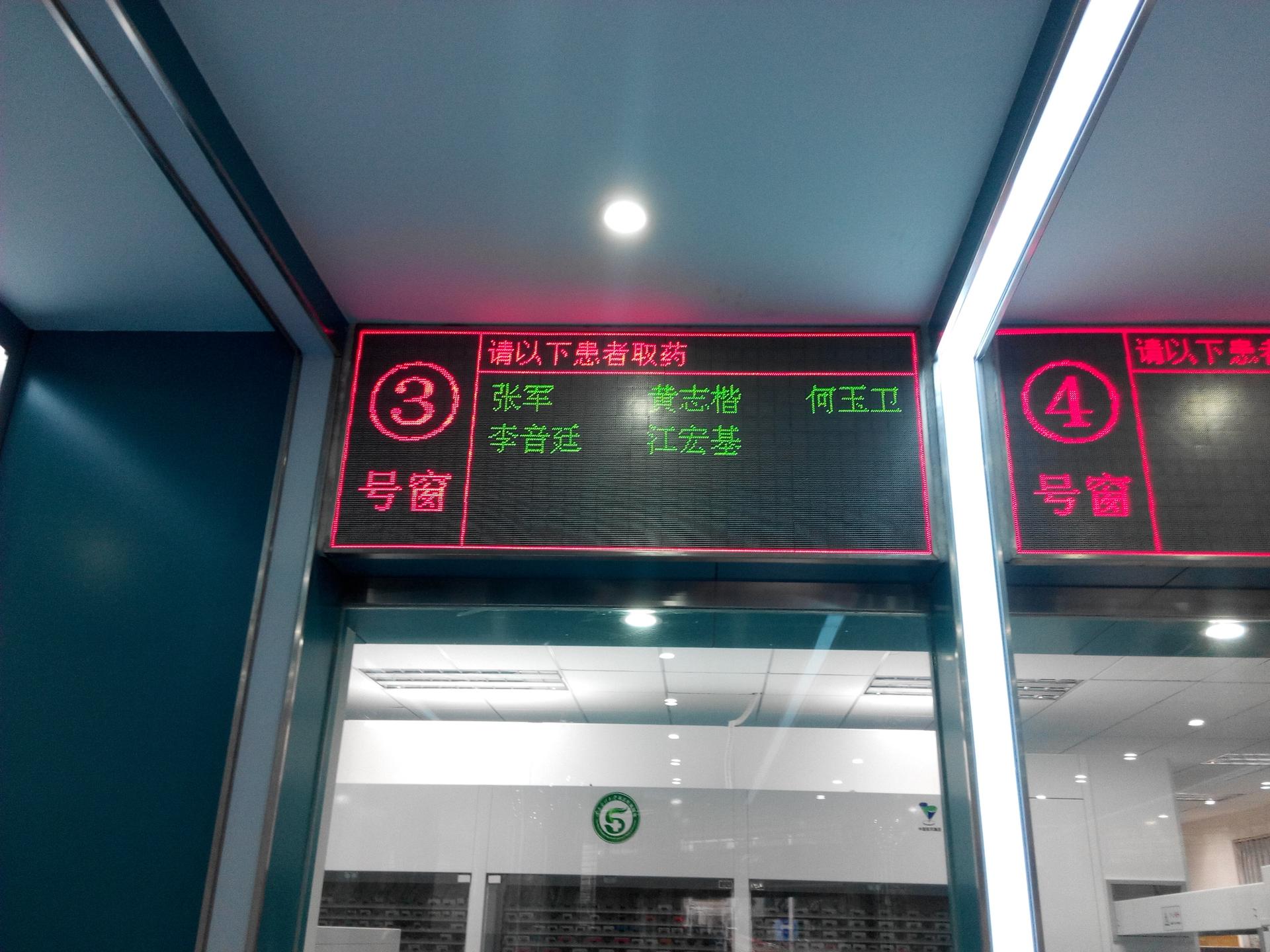 Hospital) pharmacy) outpatient service) queuing to take medicine) docking hospital HIS system) LED display custom software