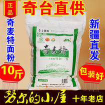 Qimaite special first-class Xinjiang Qitai flour 5kg high 10 kg medium tendon Xinqiang fine wheat flour