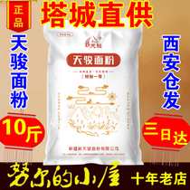 Xinjiang Tacheng flour Tianjun special one-powder high gluten 5kg fine 10 kg household wheat flour bread dumpling ramen