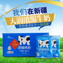 New product M Pillow Tianrun concentrated pure milk 20*205ml box New product Xinjiang Milk Tianrun Milk