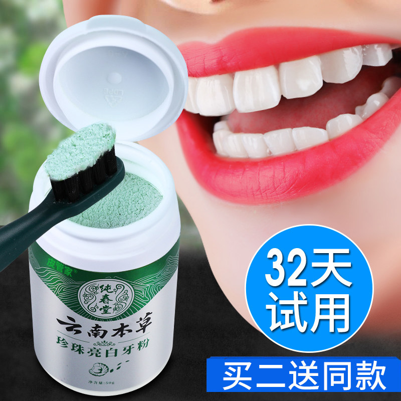 Chunchuntang Yunnan herbal tooth powder to yellow wash white non-whitening teeth dirt to remove white teeth yellow to calculus bad breath