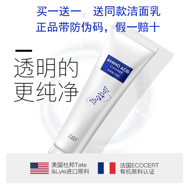 Poshu amino acid facial cleanser refreshing cleansing oil control deep cleansing moisturizing men and women facial cleanser skin care