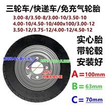 Electric tricycle solid tire 3 00 3 75 3 50 4 00-8 4 50-10-12 air-free tire