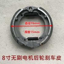 8 inch electric scooter brake leather brushless motor drum brake 200*50 tire brake pads Shengte Alang