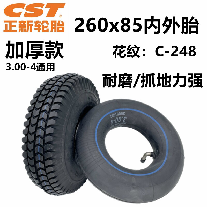 ยางนอกสำหรับรถยนต์ไฟฟ้า ขนาด 260X85 ยางในและยางนอก C248 สกูตเตอร์ช่วยเคลื่อนที่สำหรับผู้สูงอายุ 3.00-4 พร้อมยางใหม่สีเทา
