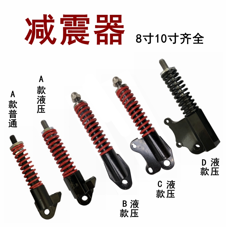 8-inch 10-inch Liter Tearro Hydraulic Damping Electric Scooter Shock Absorbing spring Shock Absorber Shock Absorbers 