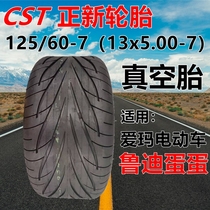 爱玛电动车13x5.00-7外胎鲁迪蛋蛋滑板车125 60-7真空胎正新轮胎